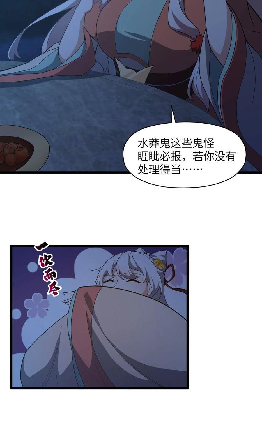 我的聊斋不可能那么可爱！漫画,006 这是什么？！9图