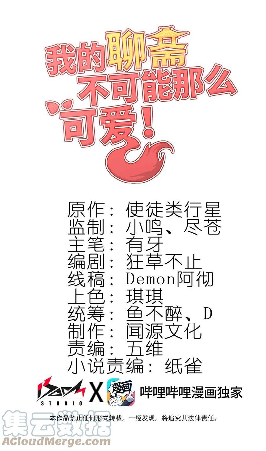 我的聊斋不可能那么可爱动漫漫画,016.5 特典先发预警！1图