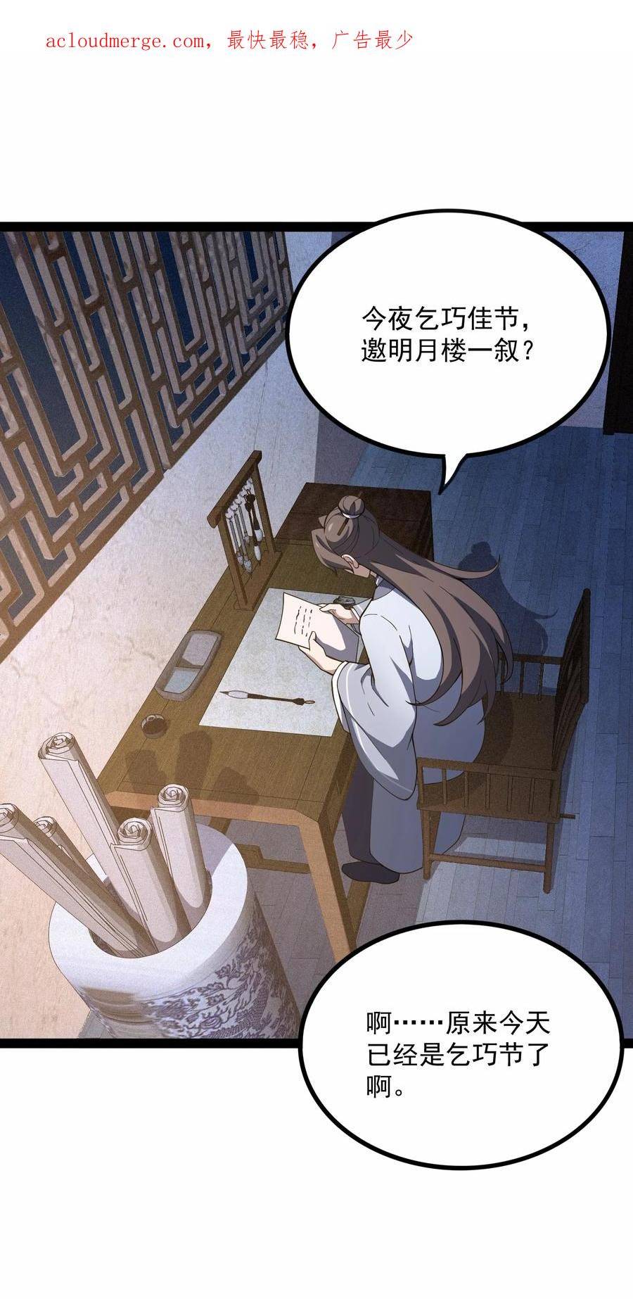 我的聊斋不可能那么可爱动漫漫画,016.5 特典先发预警！3图