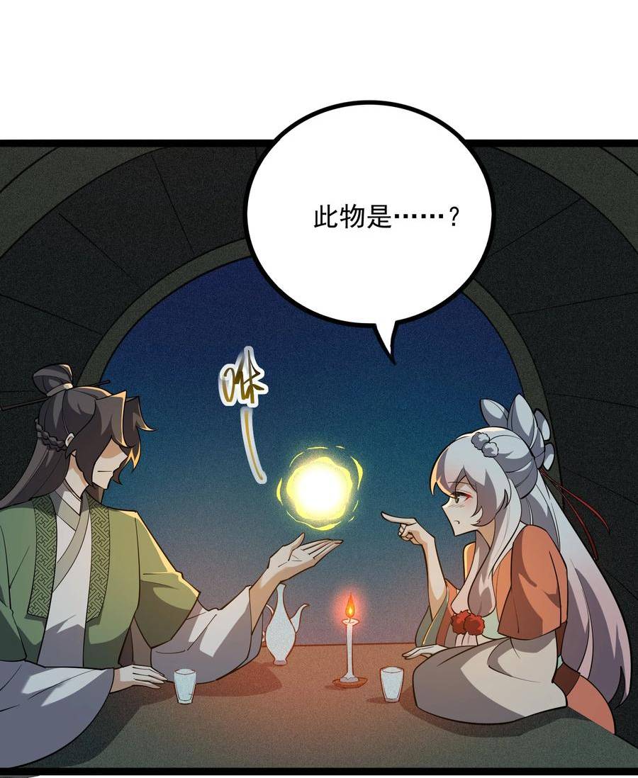 我的聊斋不可能那么可爱动漫漫画,016.5 特典先发预警！38图