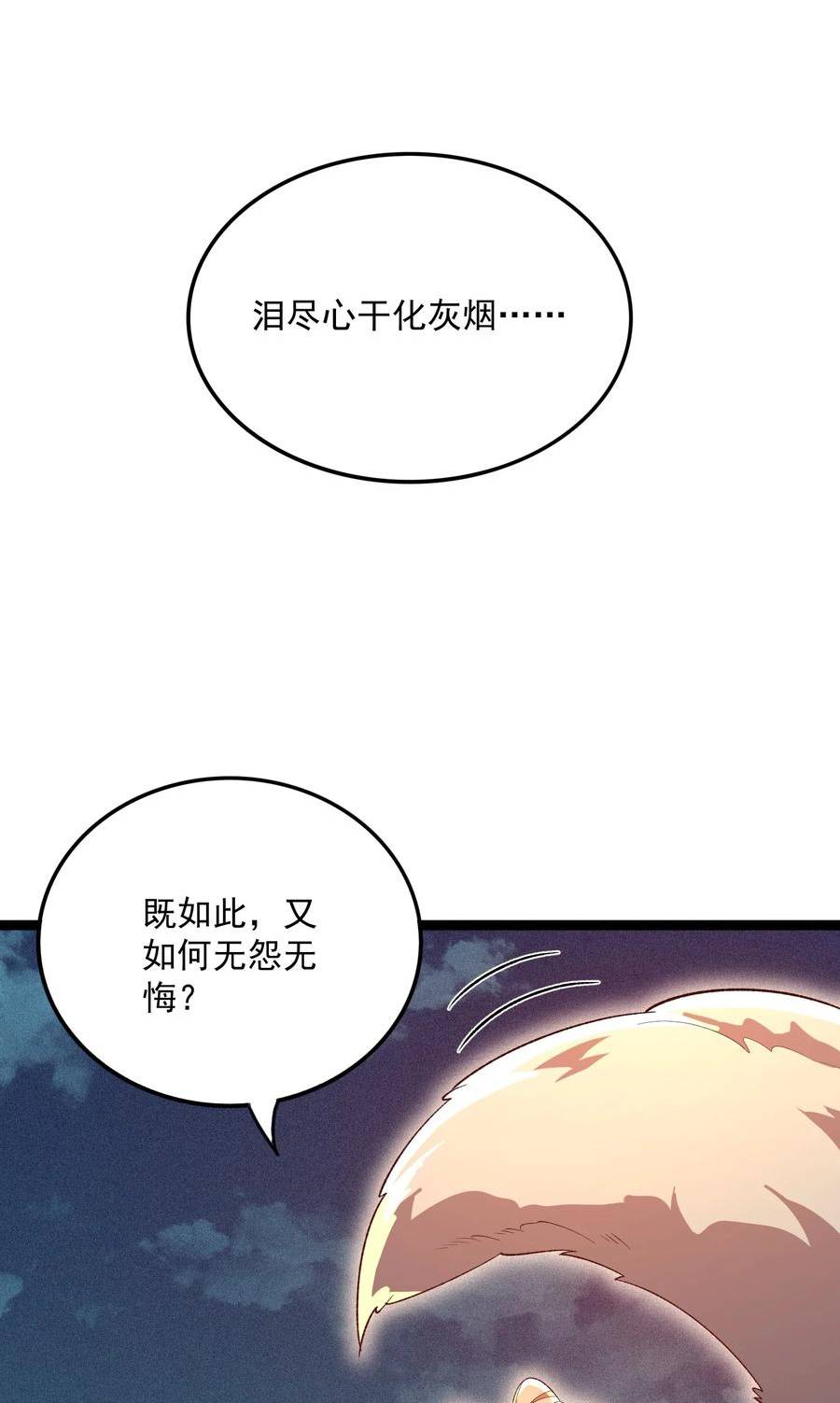 我的聊斋不可能那么可爱动漫漫画,016.5 特典先发预警！53图