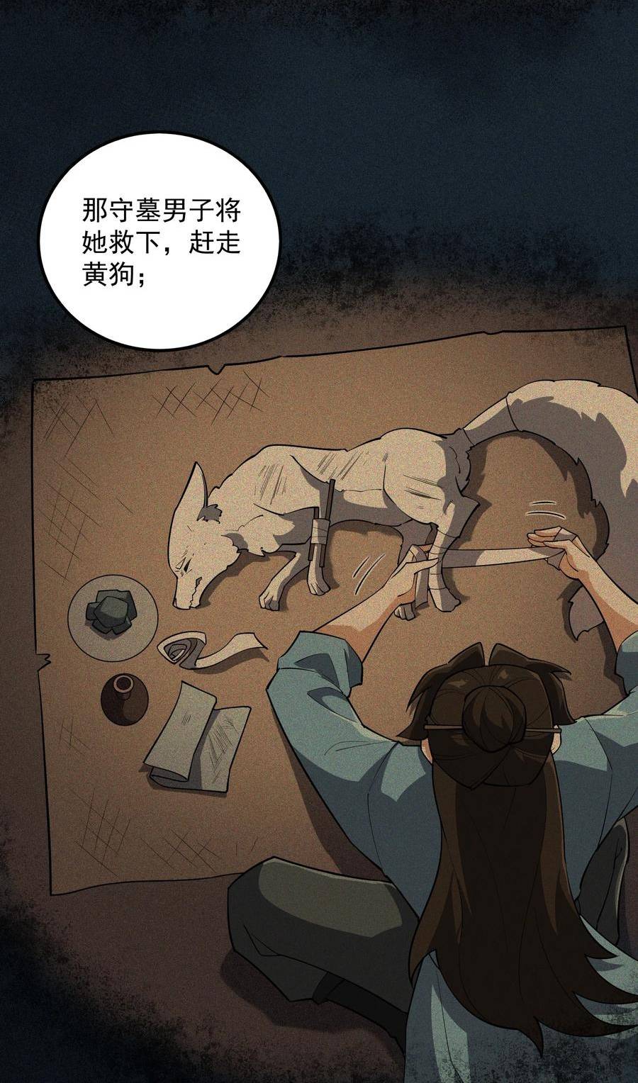 我的聊斋不可能那么可爱动漫漫画,016.5 特典先发预警！65图