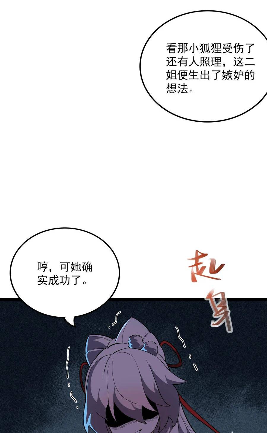 我的聊斋不可能那么可爱动漫漫画,016.5 特典先发预警！72图