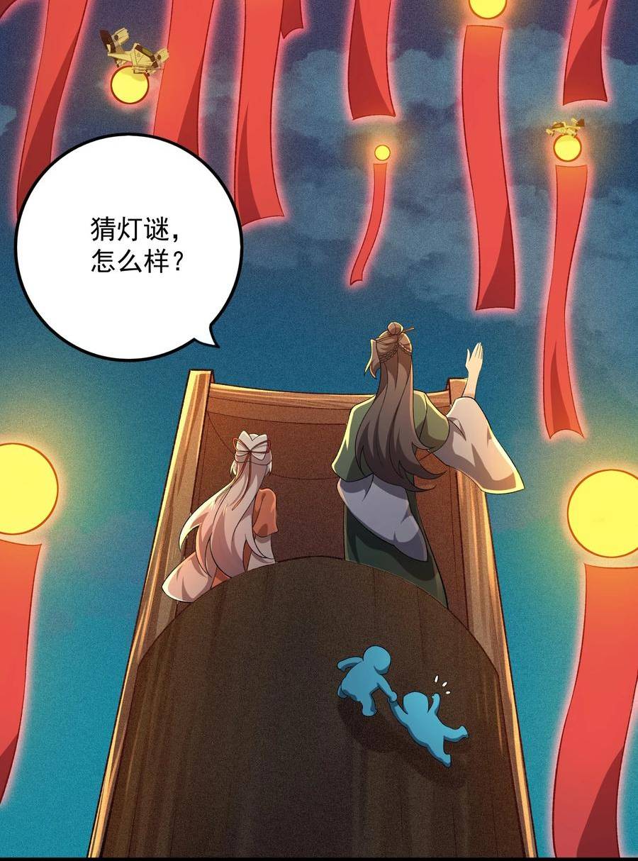 我的聊斋不可能那么可爱！漫画,16 你可，知我心？！48图