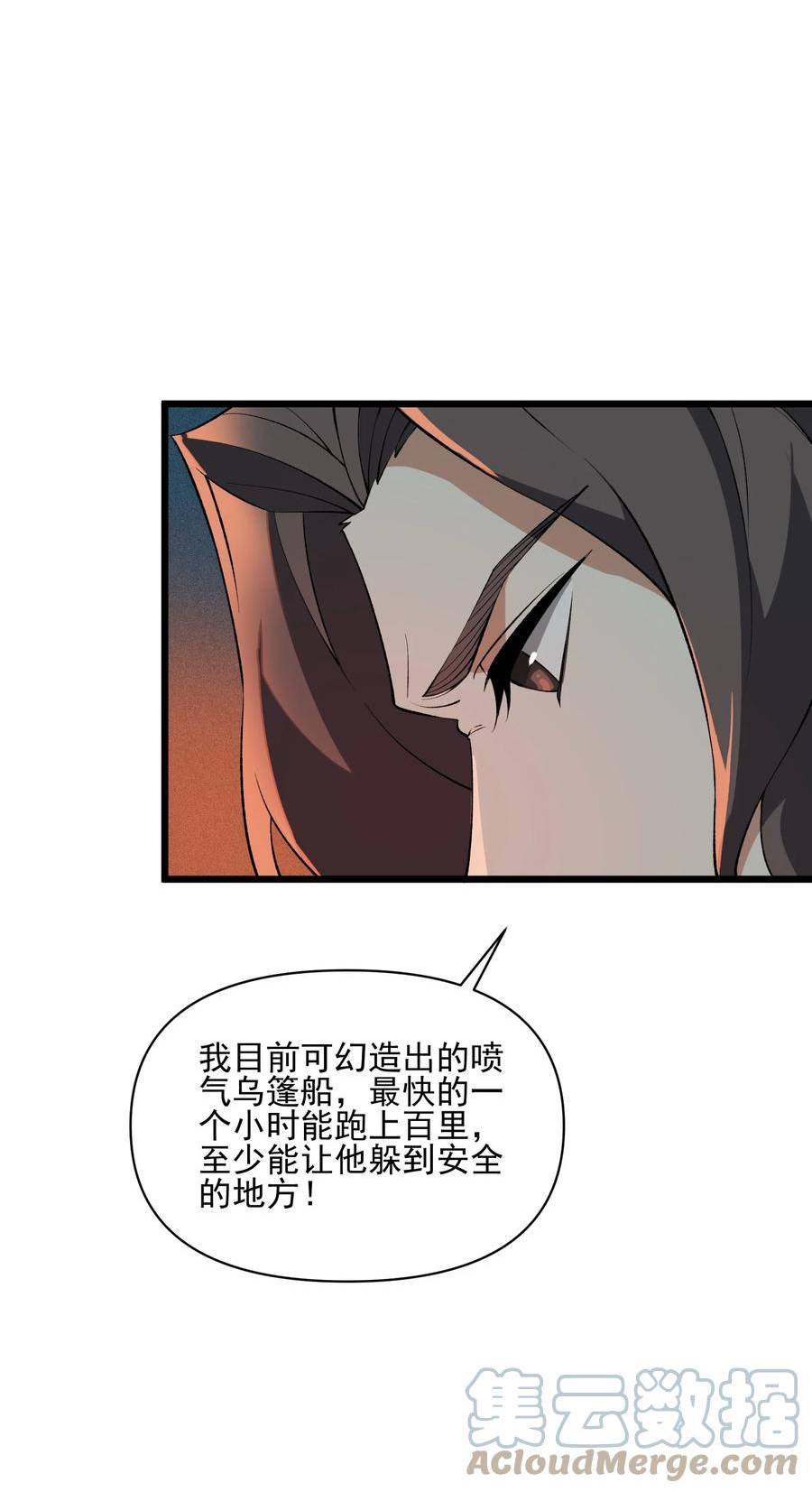 我的聊斋不可能那么可爱！漫画,017 不请自来28图