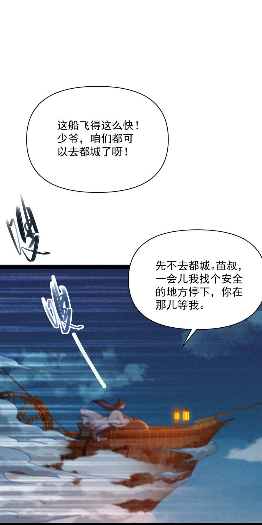 我的聊斋不可能那么可爱！漫画,019 长大14图