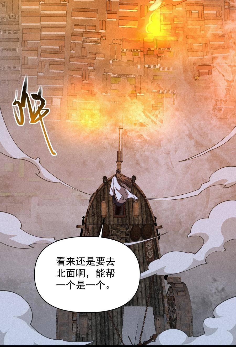 我的聊斋不可能那么可爱！漫画,019 长大24图