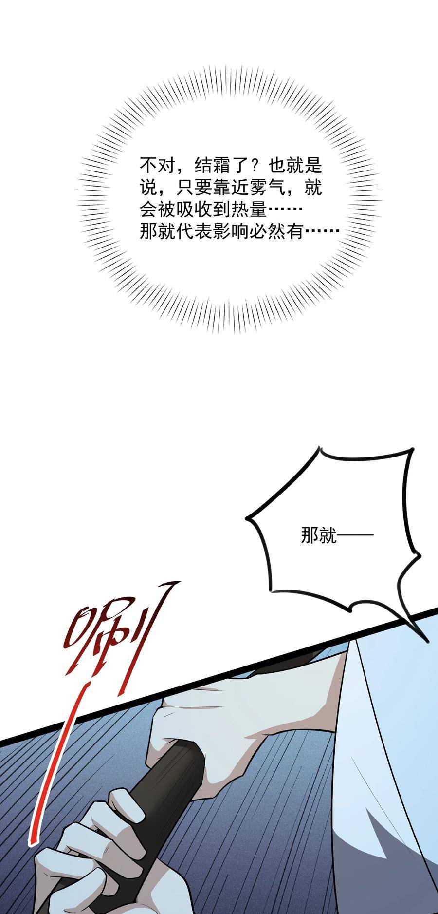 我的聊斋不可能那么可爱！漫画,020 告诉我，什么叫妖魔鬼怪！30图