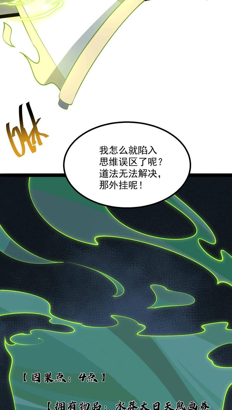 我的聊斋不可能那么可爱！漫画,020 告诉我，什么叫妖魔鬼怪！41图