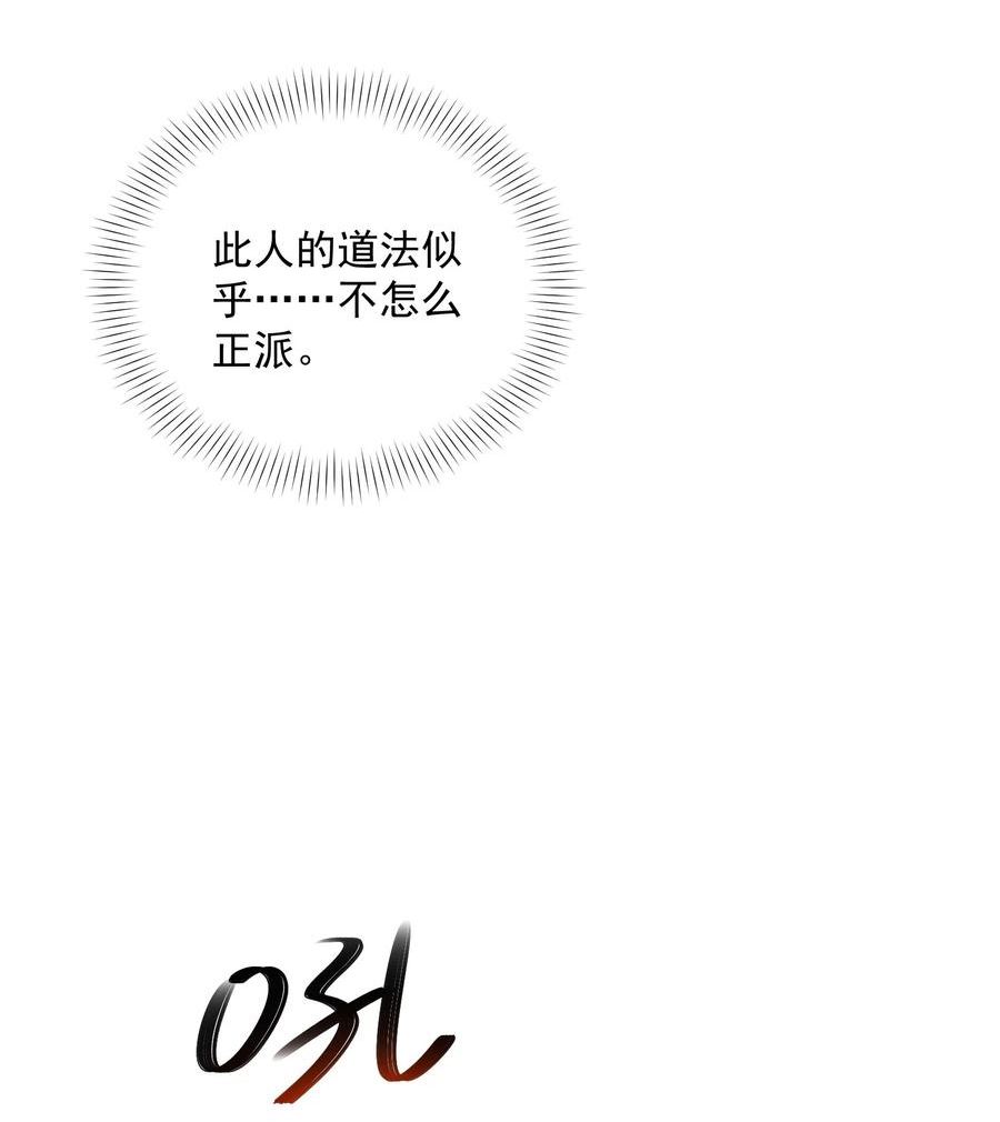 我的聊斋不可能那么可爱动漫漫画,022 道体20图