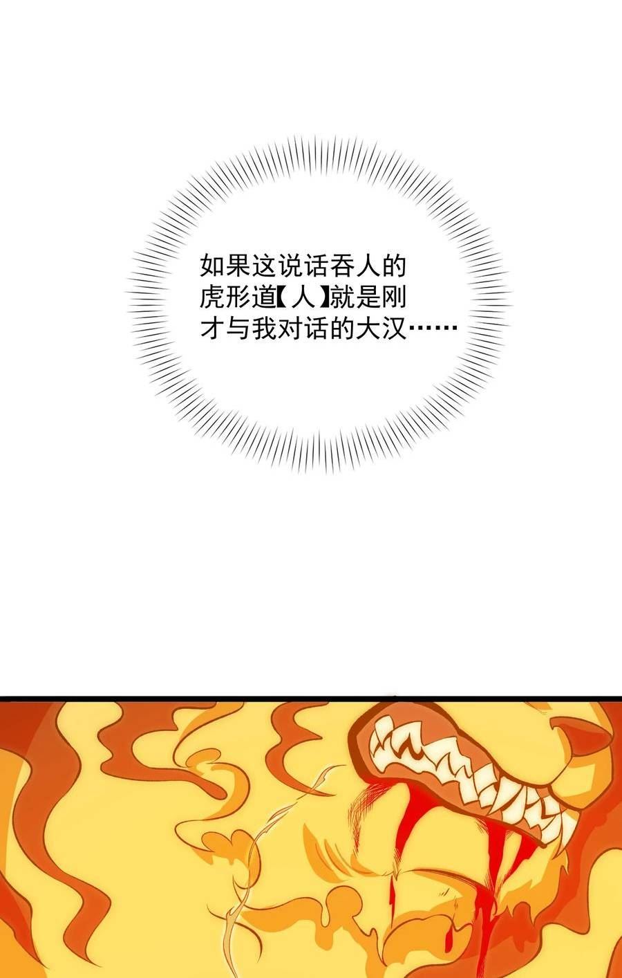 我的聊斋不可能那么可爱动漫漫画,022 道体24图