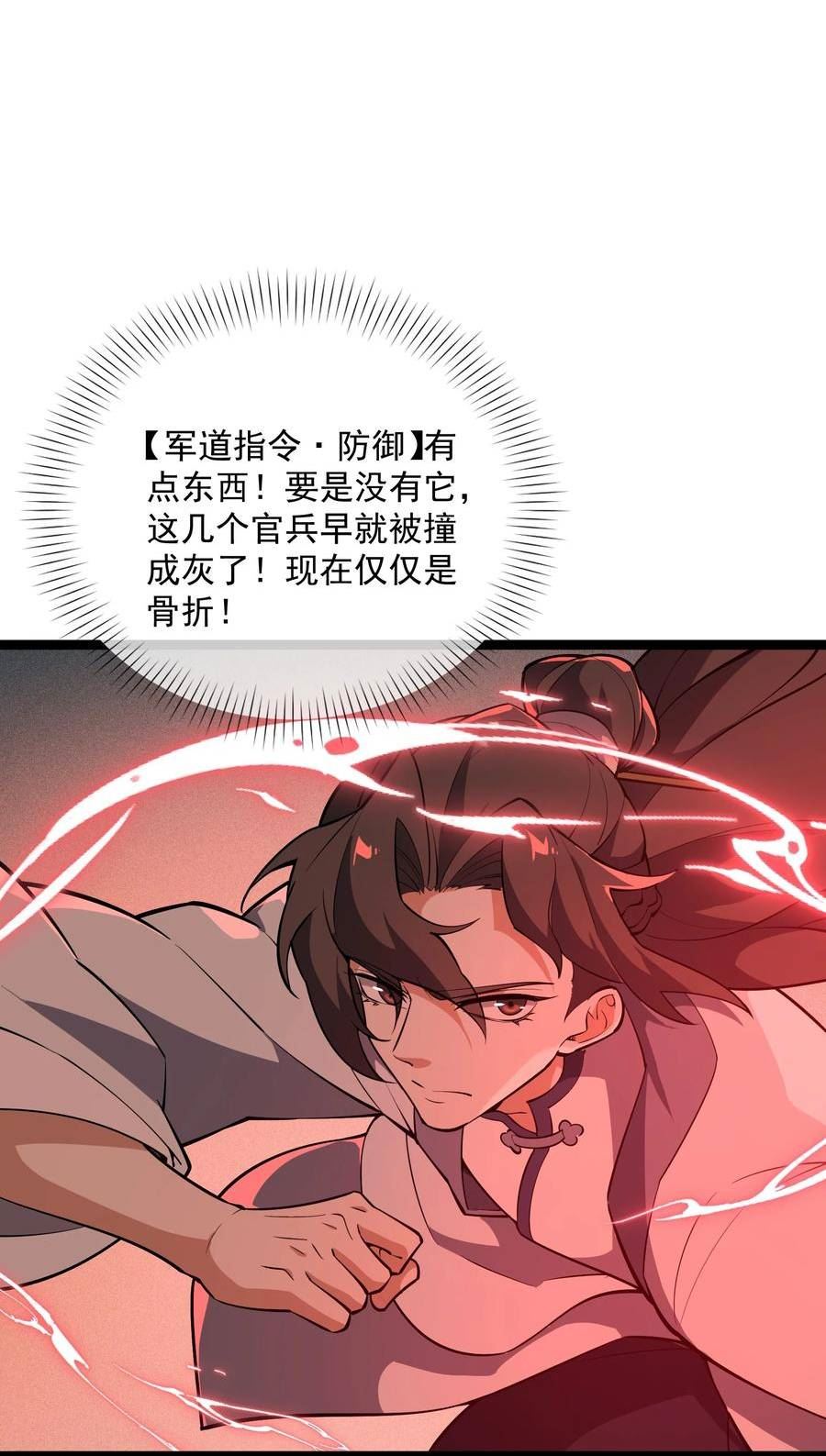 我的聊斋不可能那么可爱动漫漫画,022 道体5图