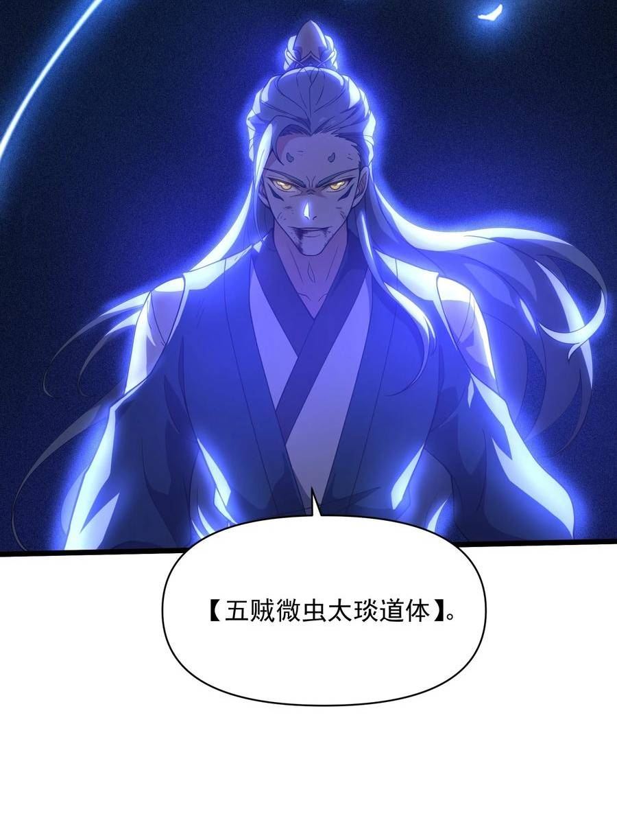 我的聊斋不可能那么可爱！漫画,023 逃36图