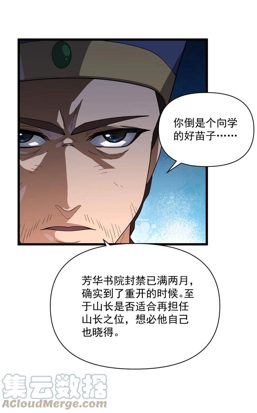 我的聊斋不可能那么可爱！漫画,007 欲求道10图