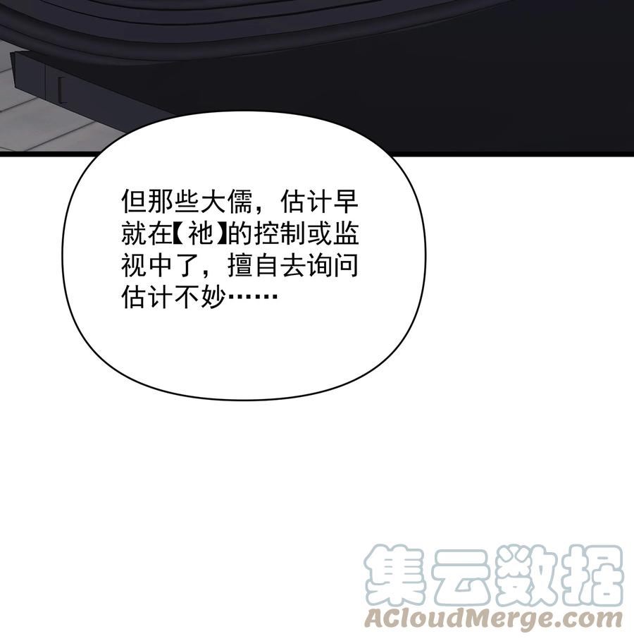 我的聊斋不可能那么可爱！漫画,007 欲求道40图