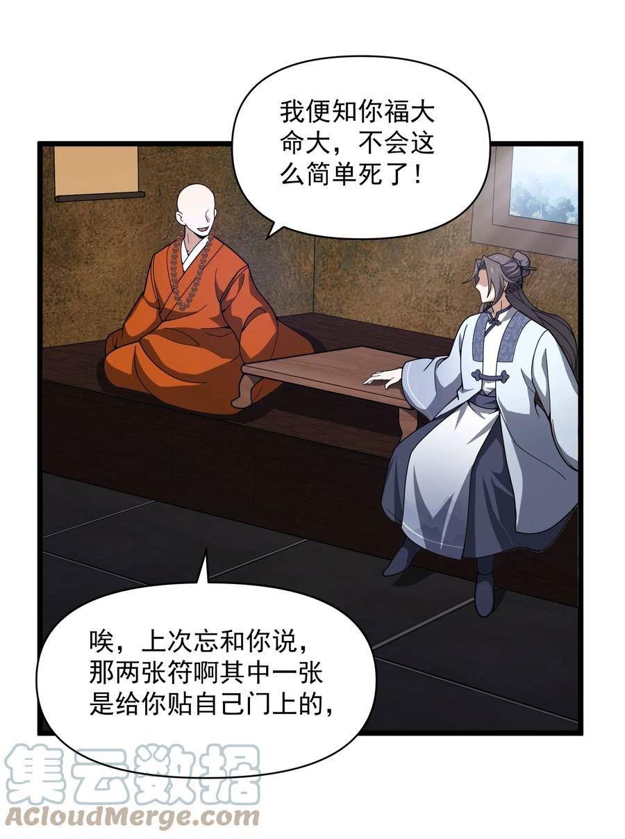 我的聊斋不可能那么可爱！漫画,007 欲求道43图