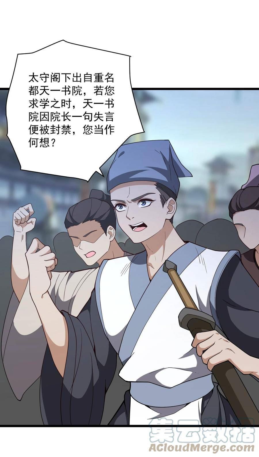 我的聊斋不可能那么可爱！漫画,007 欲求道7图