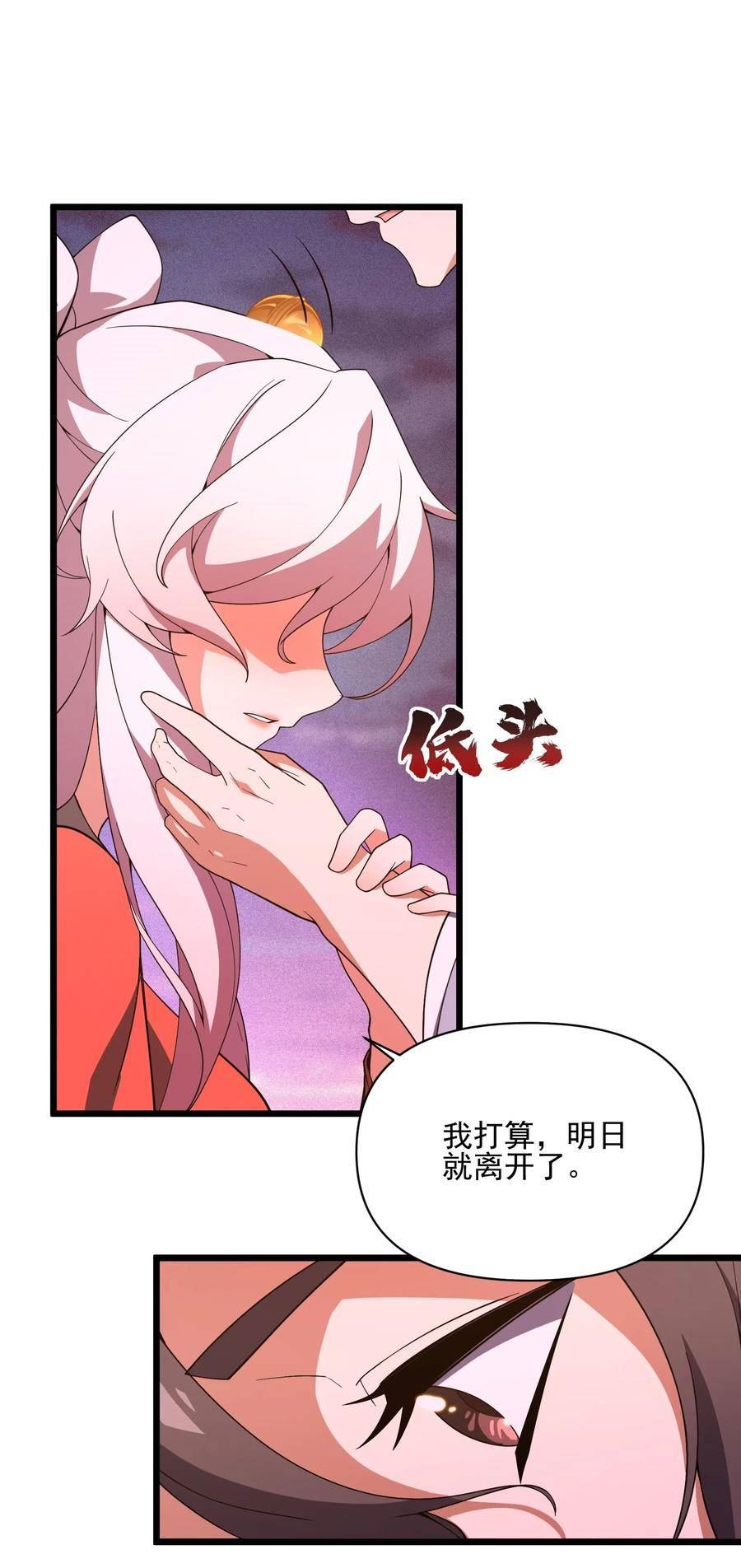 我的聊斋不可能那么可爱！漫画,027 一夕欢愉15图