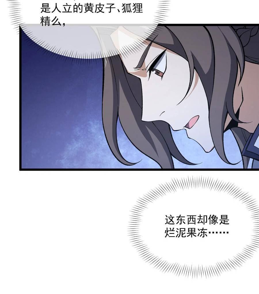 我的聊斋不可能那么可爱！漫画,008 你看我像啥？36图