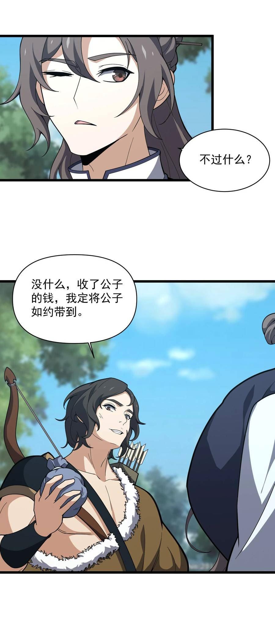 我的聊斋不可能那么可爱作者漫画,008 你看我像啥？9图