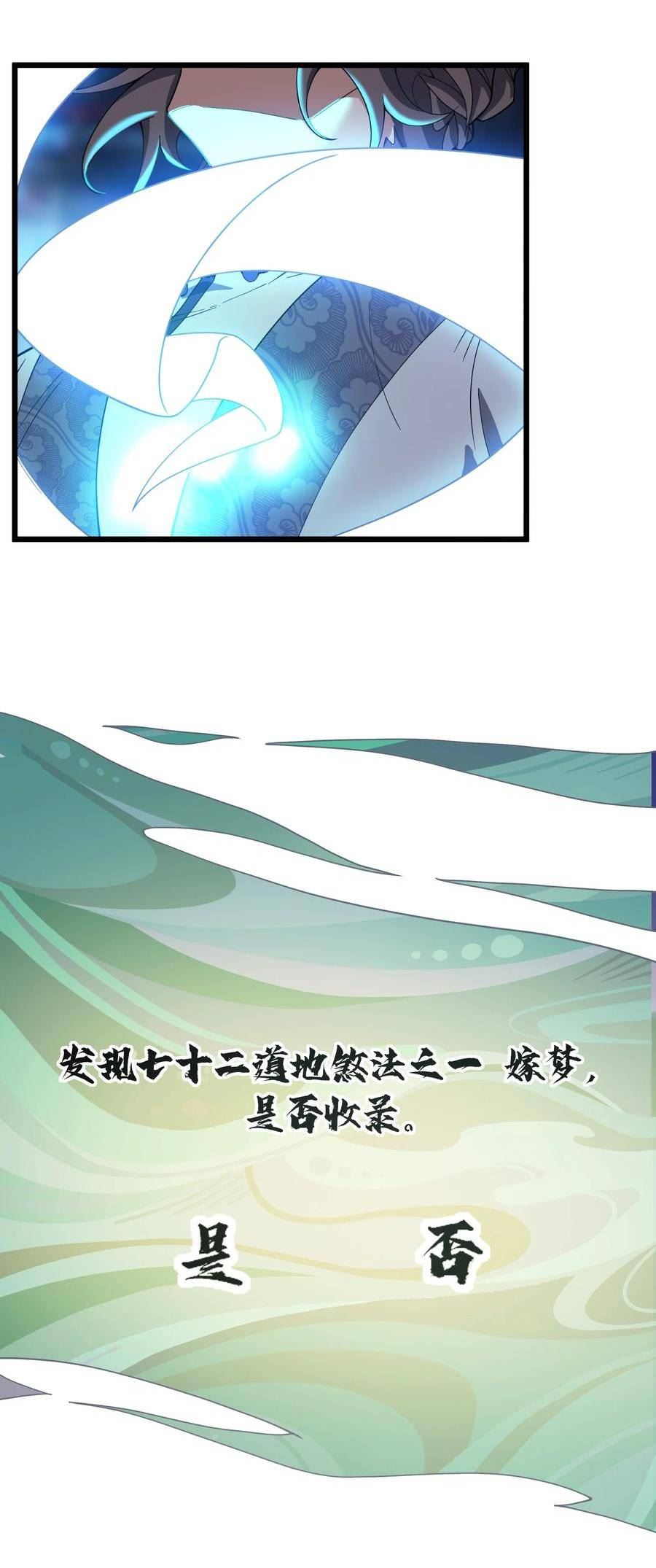 我的聊斋不可能那么可爱！漫画,009 得道法38图