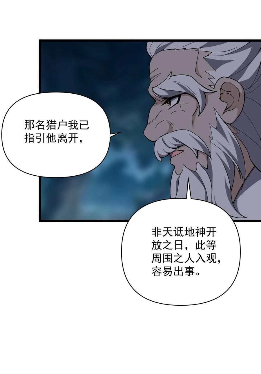 我的聊斋不可能那么可爱！漫画,009 得道法57图