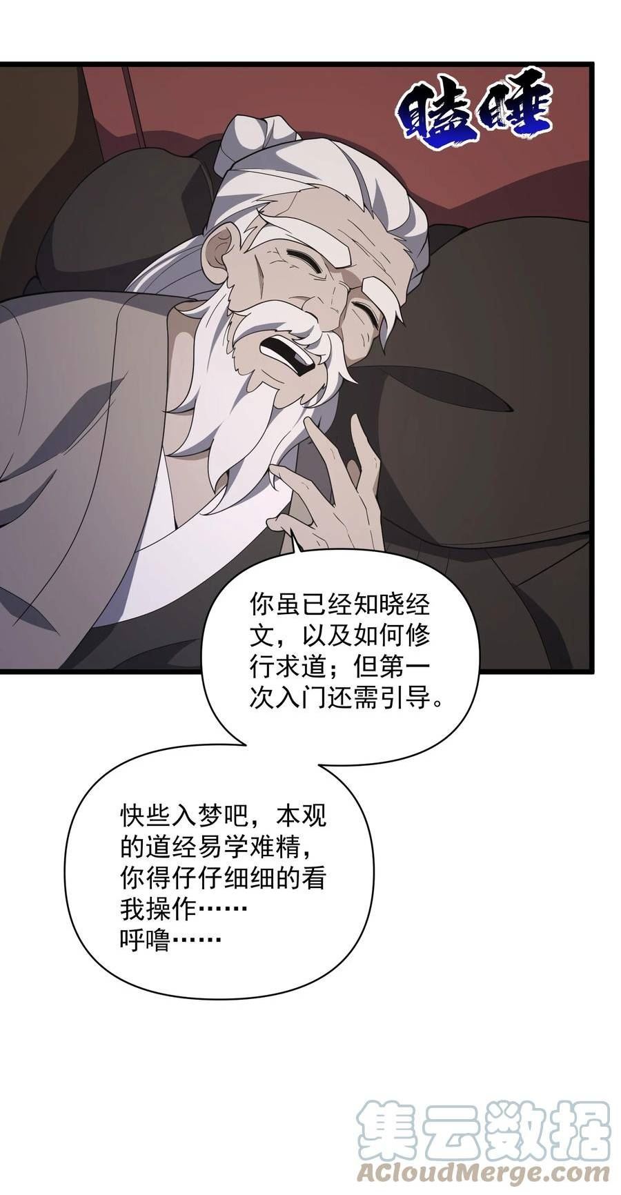 我的聊斋不可能那么可爱漫画免费阅读漫画漫画,010 黄粱梦种22图