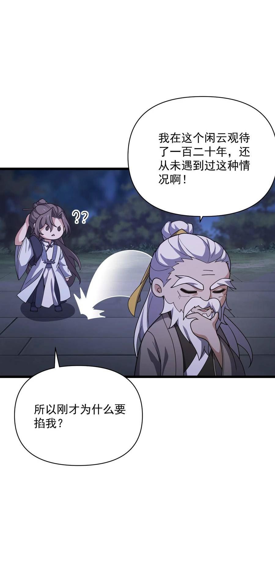 我的聊斋不可能那么可爱漫画免费阅读漫画漫画,010 黄粱梦种3图