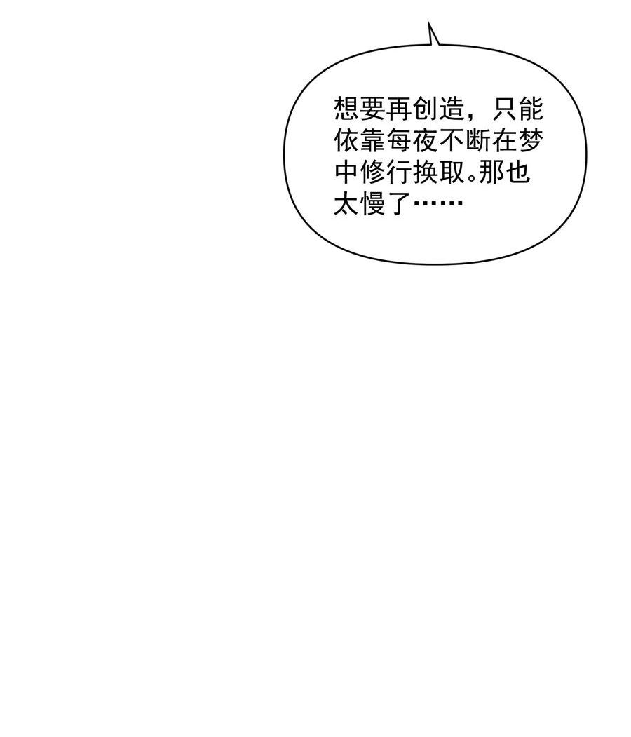 我的聊斋不可能那么可爱！漫画,010 黄粱梦种54图