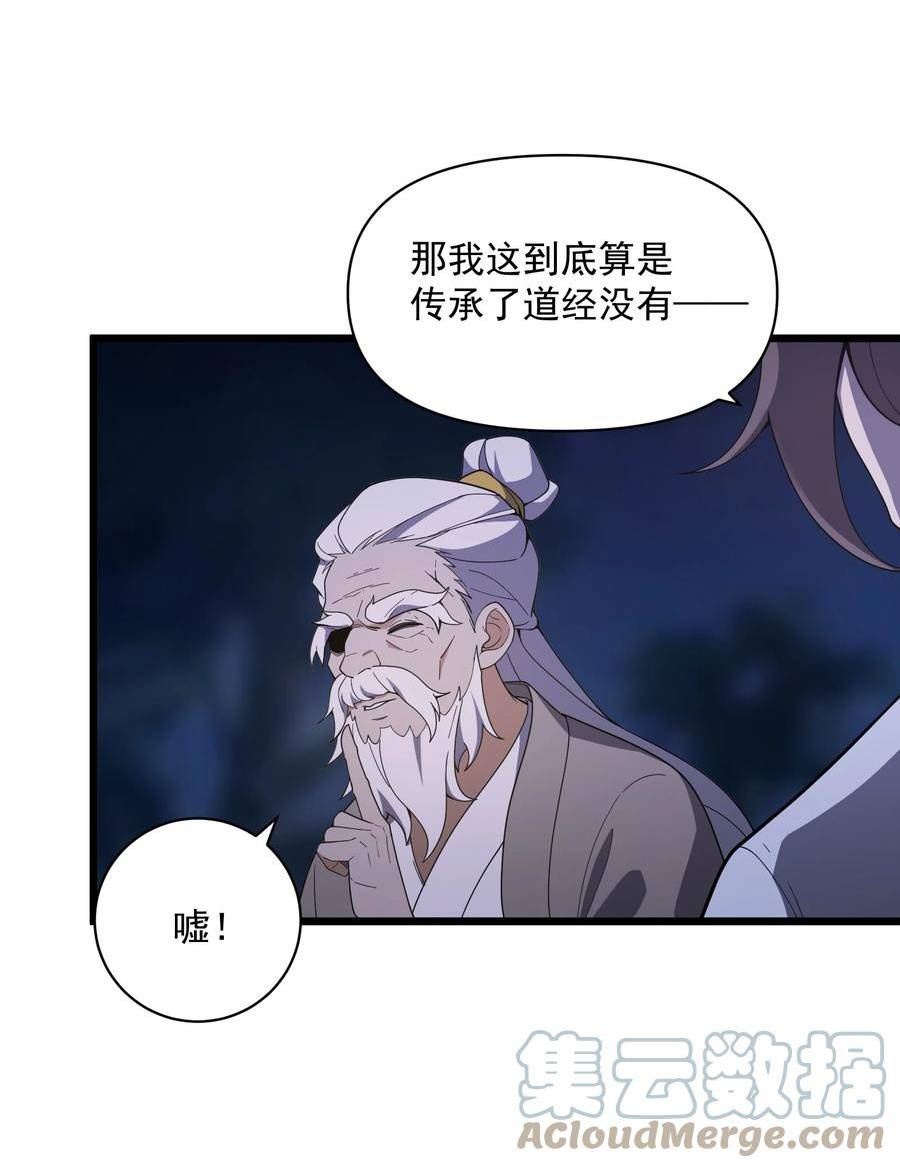 我的聊斋不可能那么可爱！漫画,010 黄粱梦种7图