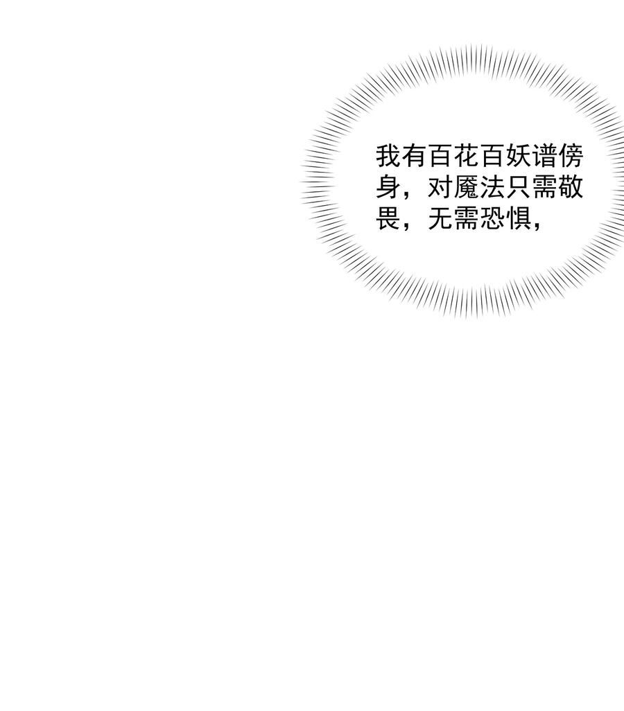 我的聊斋不可能那么可爱！漫画,011 血……肉！11图