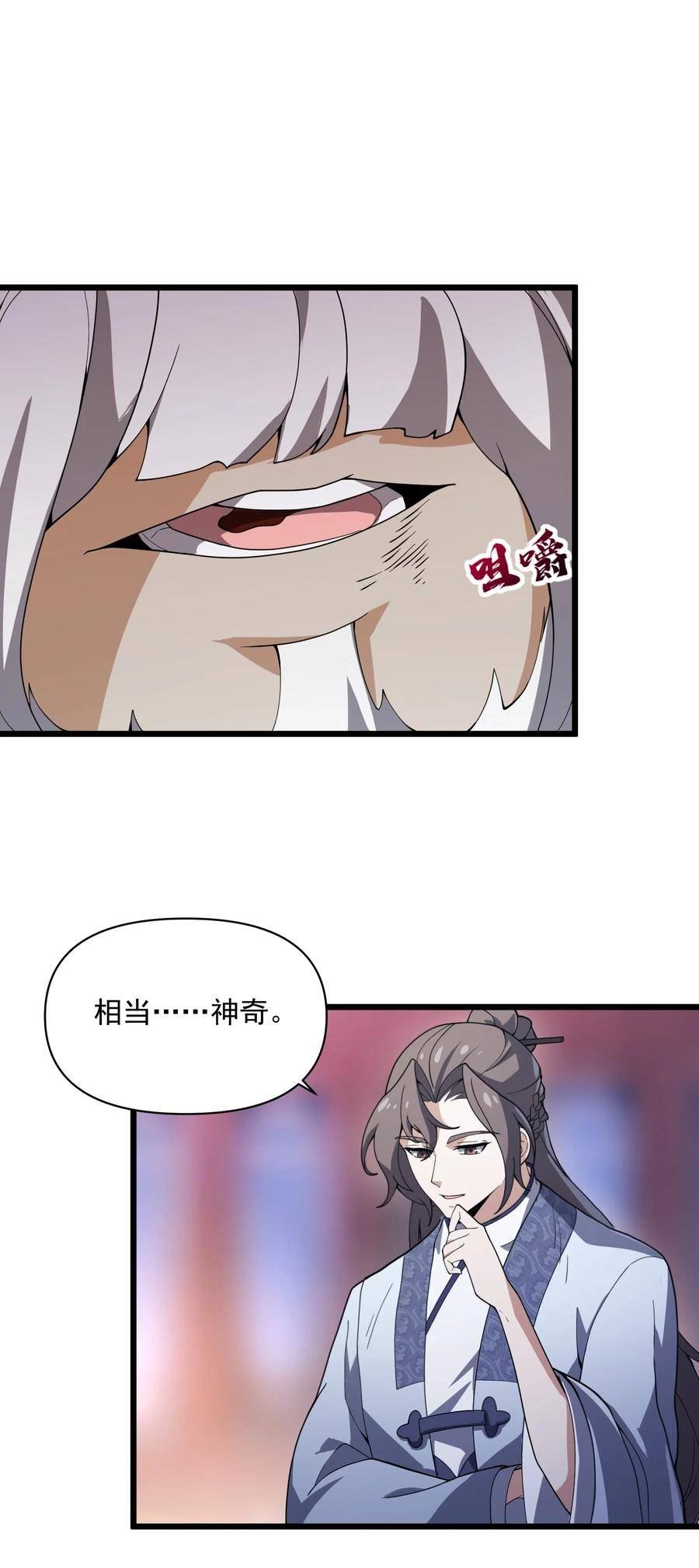 我的聊斋不可能那么可爱！漫画,011 血……肉！5图