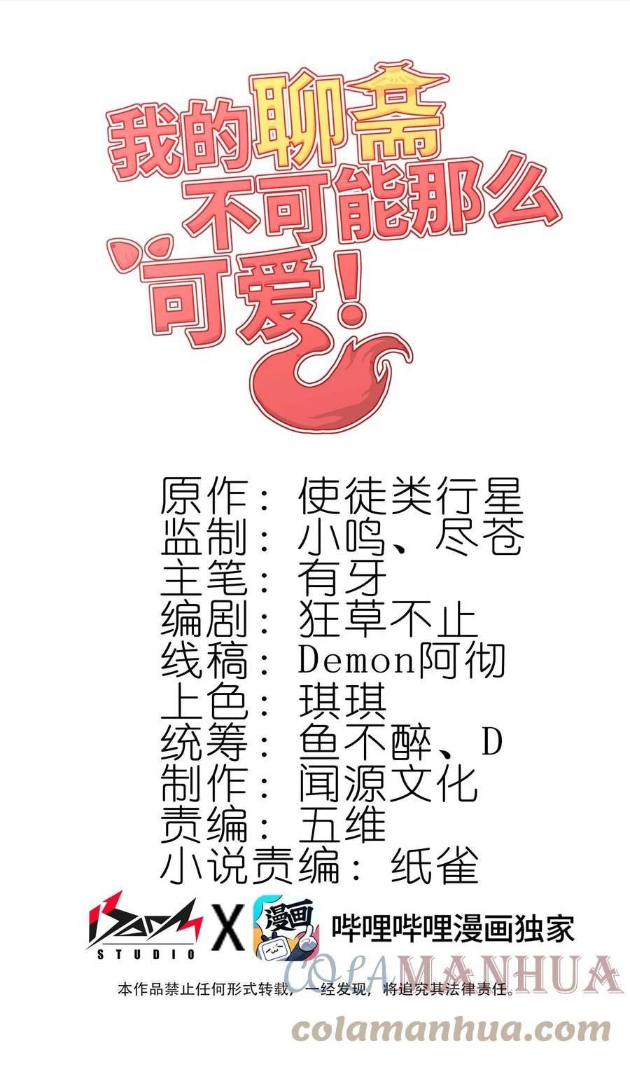 我的聊斋不可能那么可爱！漫画,012 着相1图