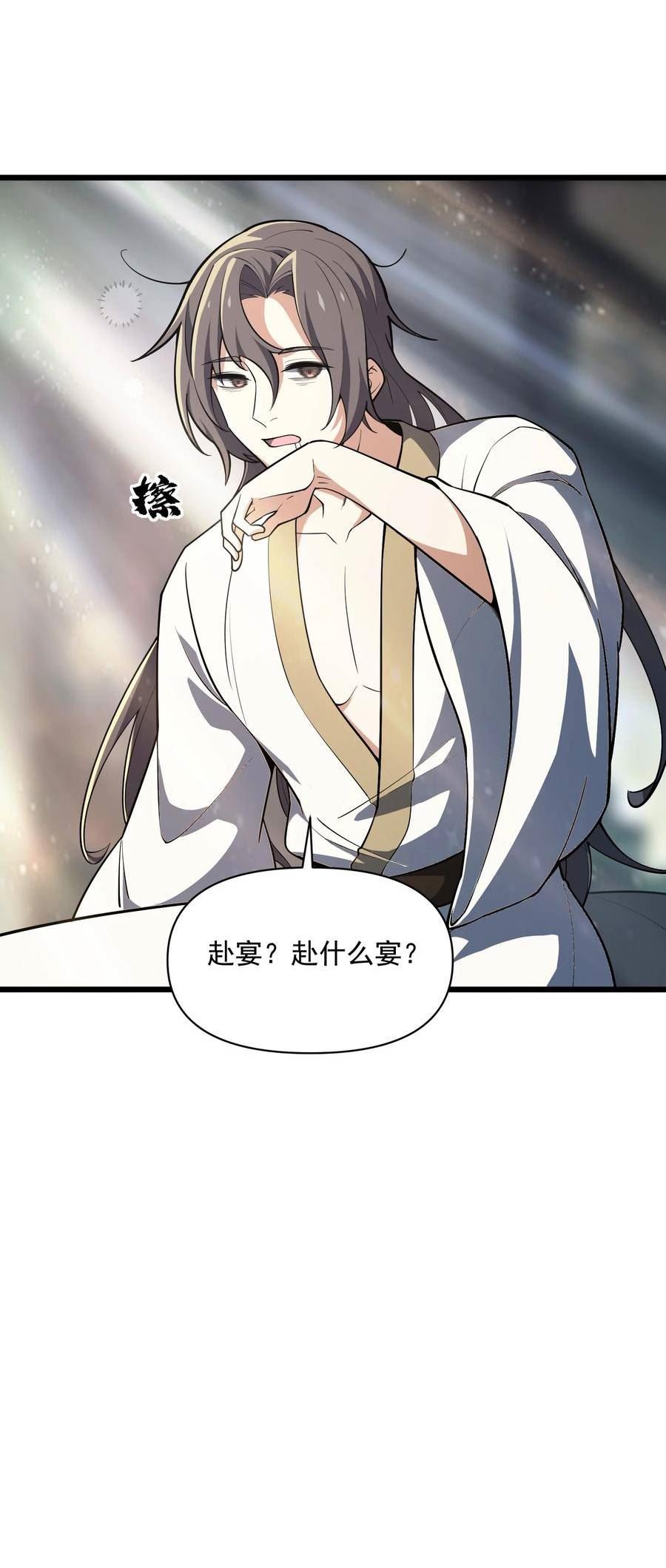 我的聊斋不可能那么可爱！漫画,012 着相20图