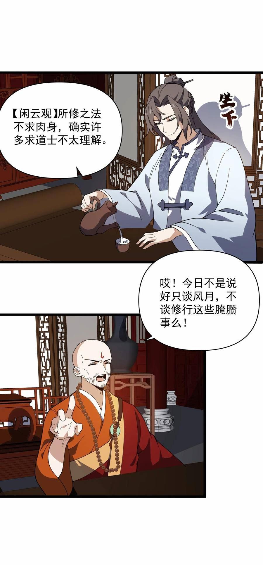 我的聊斋不可能那么可爱！漫画,012 着相32图