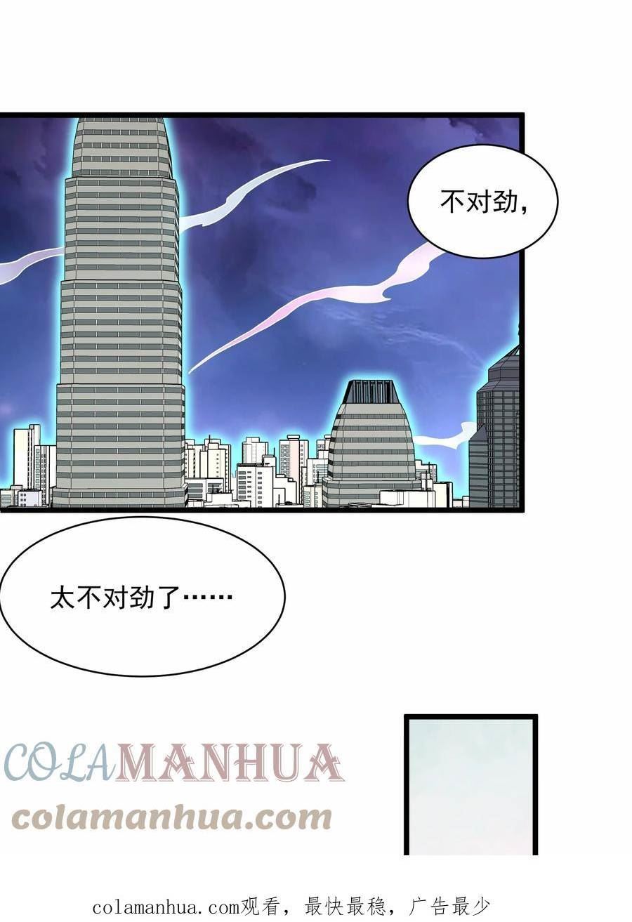 我的聊斋不可能那么可爱！漫画,012 着相70图