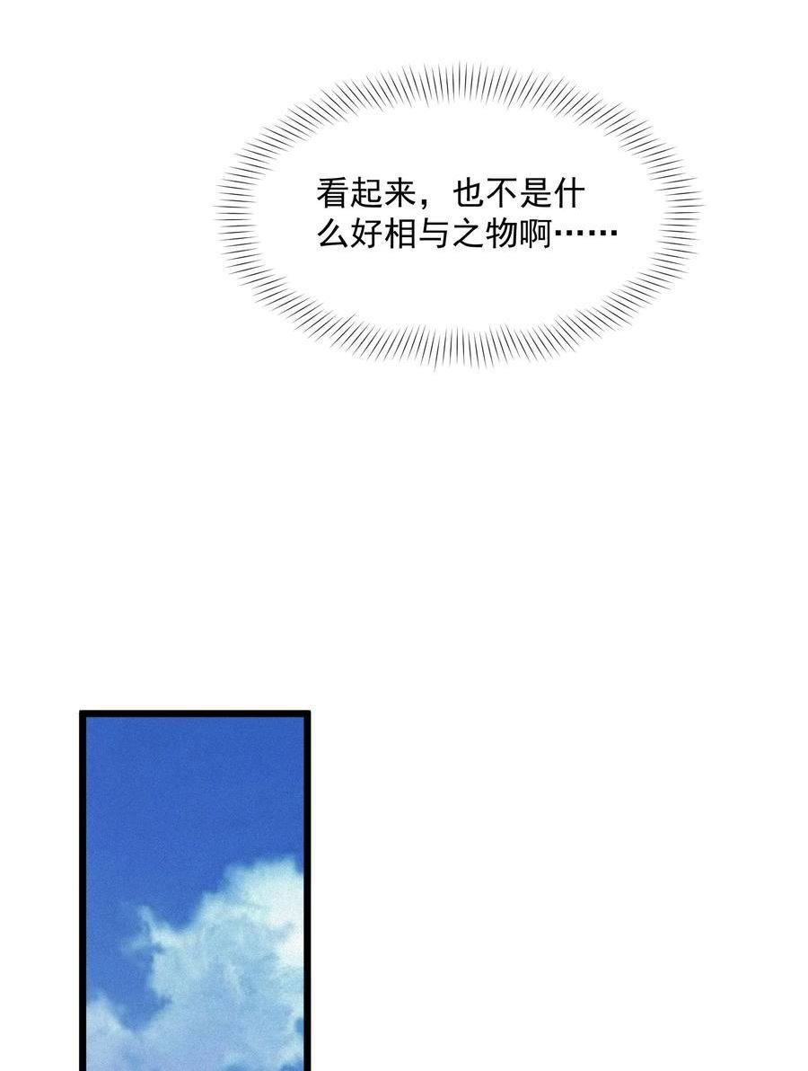 我的聊斋不可能那么可爱！漫画,013 真心还是？53图