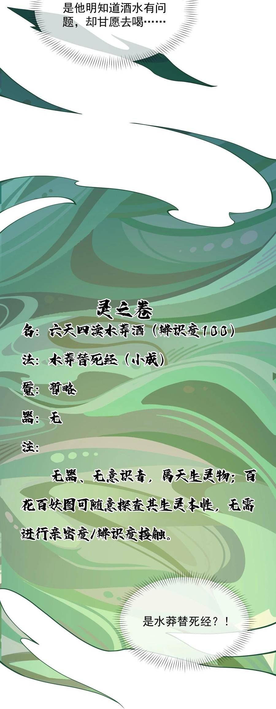 我的聊斋不可能那么可爱！漫画,013 真心还是？6图