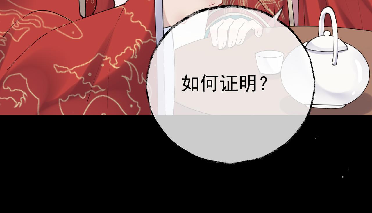 皇叔宠我入骨漫画,002话 做本王的女人106图