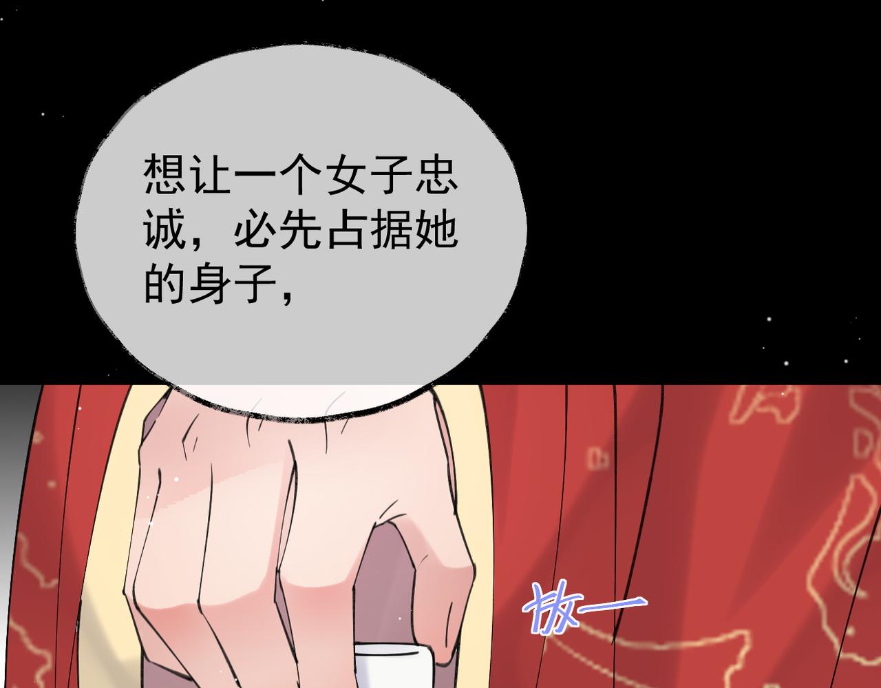 皇叔宠我入骨漫画,002话 做本王的女人107图