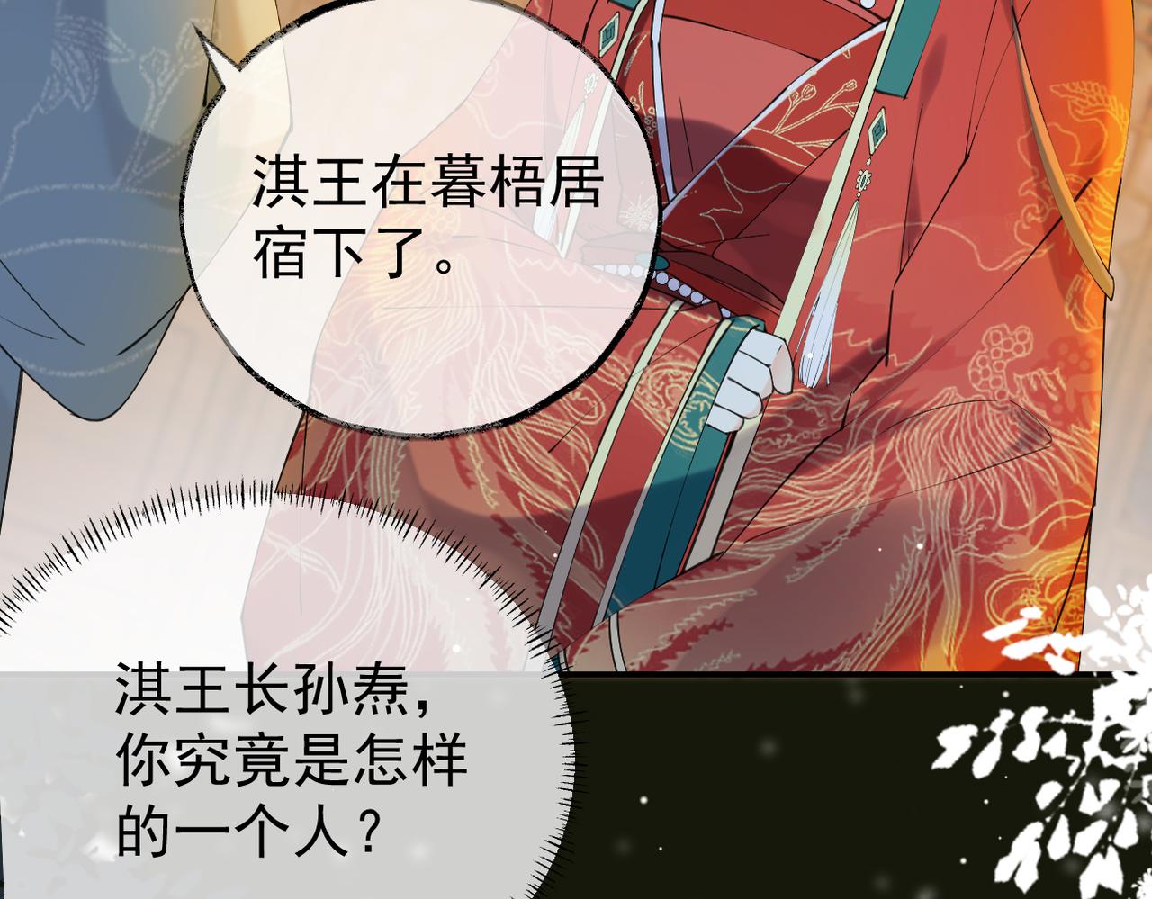 皇叔宠我入骨漫画,002话 做本王的女人62图