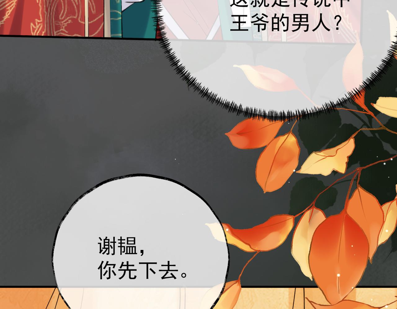 皇叔宠我入骨漫画,002话 做本王的女人85图