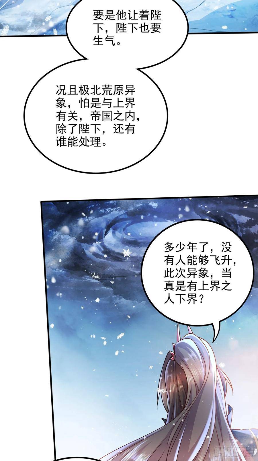 万古龙神漫画,第305话 东陵君17图