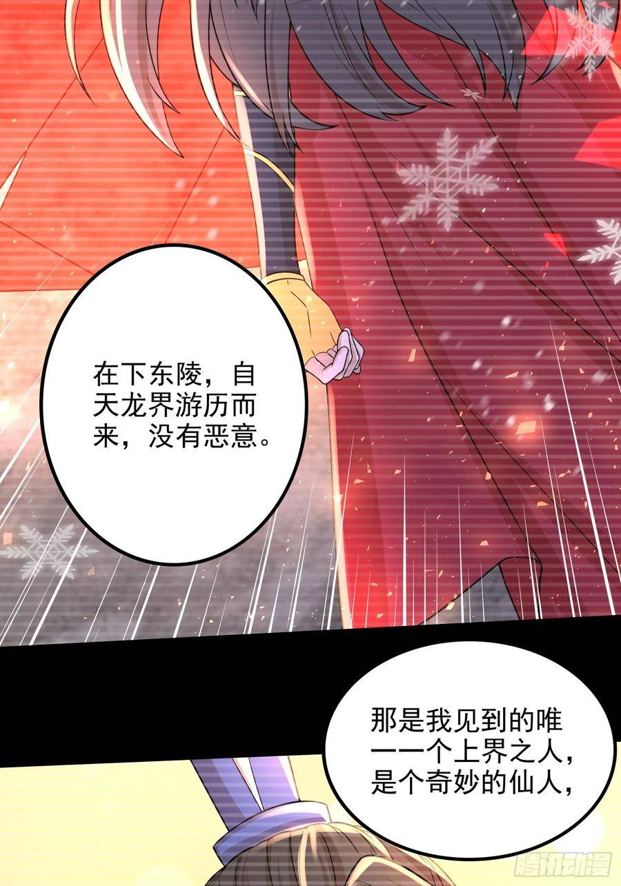 万古龙神漫画,第305话 东陵君27图