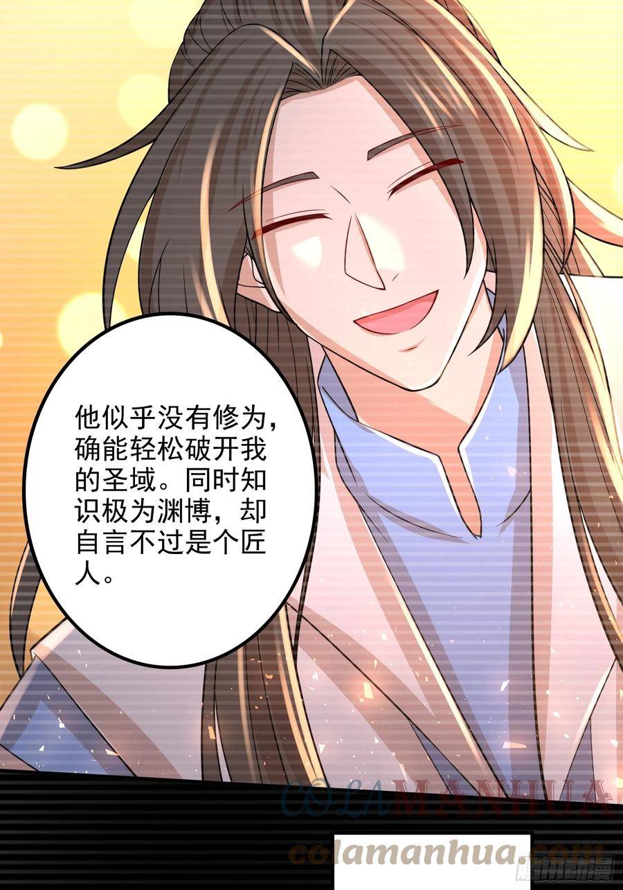 万古龙神漫画,第305话 东陵君28图