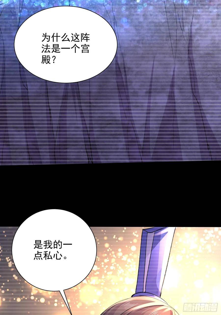 万古龙神漫画,第305话 东陵君32图