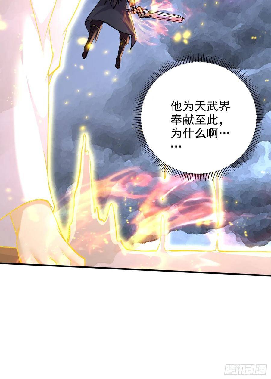 万古龙神漫画,第305话 东陵君38图