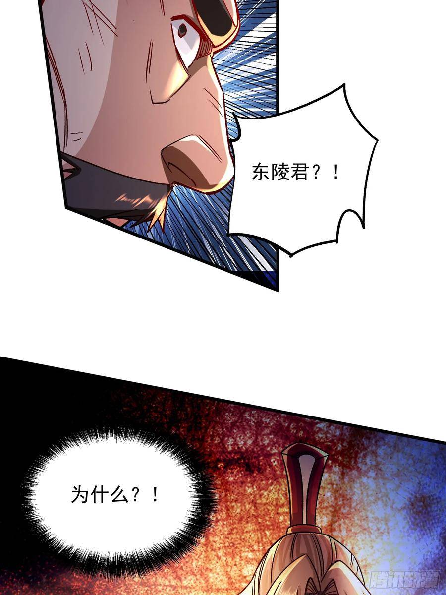 万古龙神漫画,第305话 东陵君47图