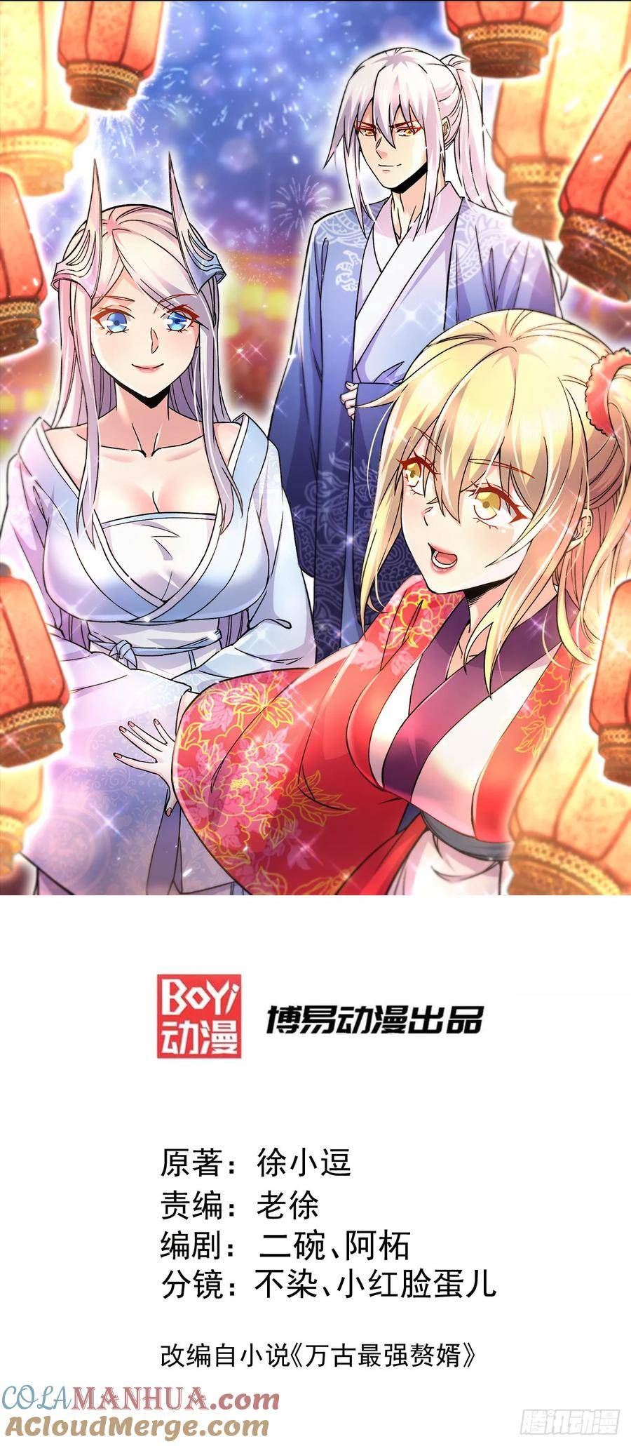 万古龙神漫画,第309话 燕倾城降临1图