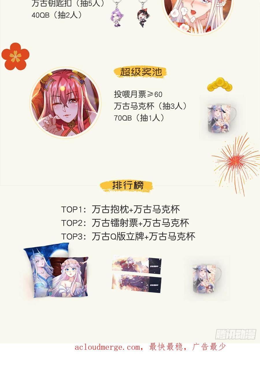 万古龙神漫画,第300话 真正的行尸走肉47图